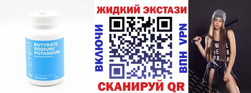 БУТИРАТ жидкий экстази Грязи