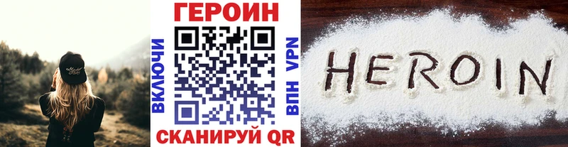 Героин VHQ  Купить закладки  Грязи 